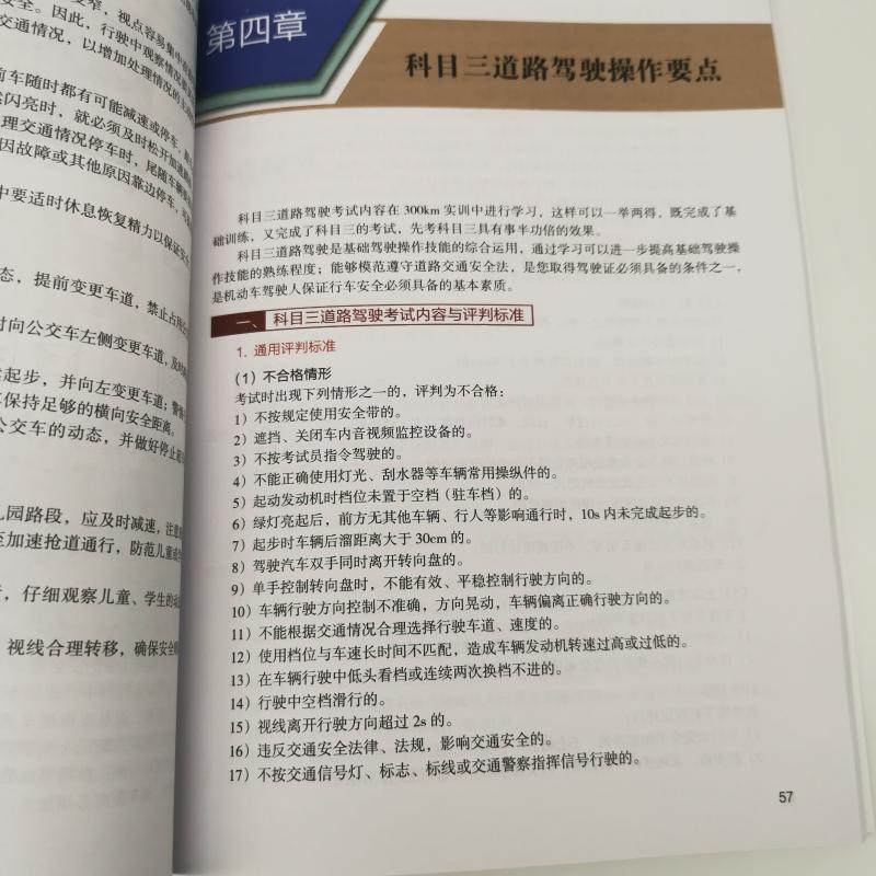 醉染图书学车考30天速成9787111618324高清大图
