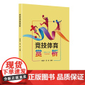 竞技体育赏析