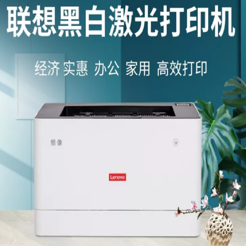 联想(Lenovo)领像系列100/101/102 新品黑白激光自动双面打印机 办公商用家用A4打印 双面打印 L100