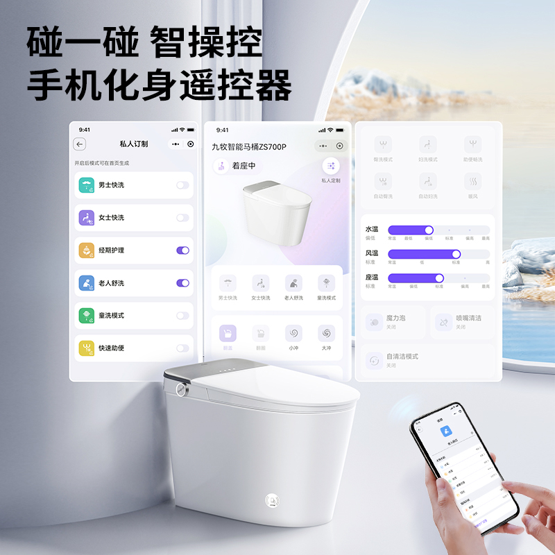 九牧（JOMOO）泡泡桶智能马桶坐便器马桶家用UVC水路无棱自清洁ZS700P.高清大图