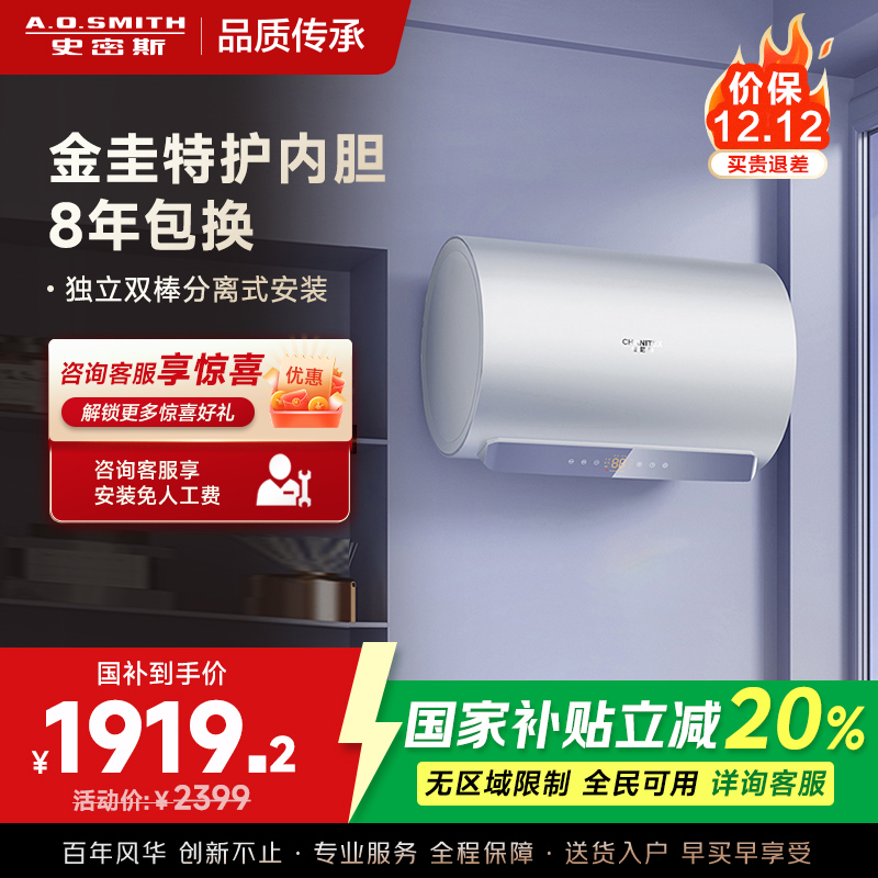 A.O.史密斯佳尼特80升电热水器 金圭内胆包8年 双棒分离速热 免更换镁棒 CTE-80JC1