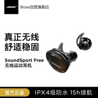 [暗黑色]博士 BOSE SoundSport Free 无线蓝牙耳机 蓝牙运动耳机 入耳式