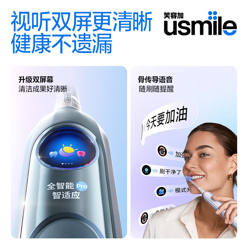笑容加(usmile)电动牙刷 Y30PRO 极光蓝(单位:支)高清大图