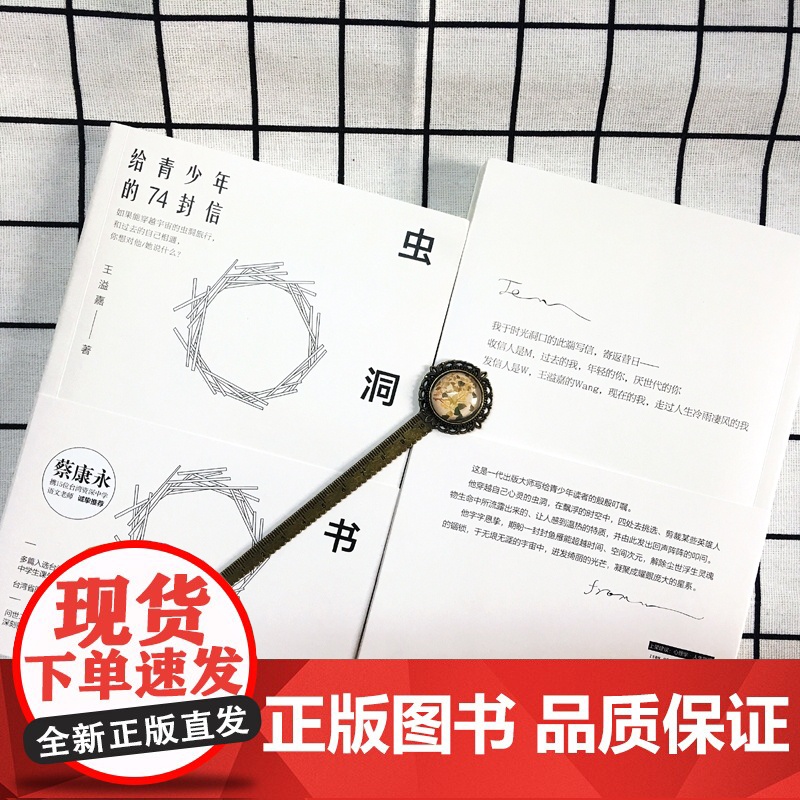 午阅正版 虫洞书简满分作文 给青少年的74封信 青少年写作神器 康永携15位 语文教师 从提笔就到写作高中高考阅读与写作高清大图