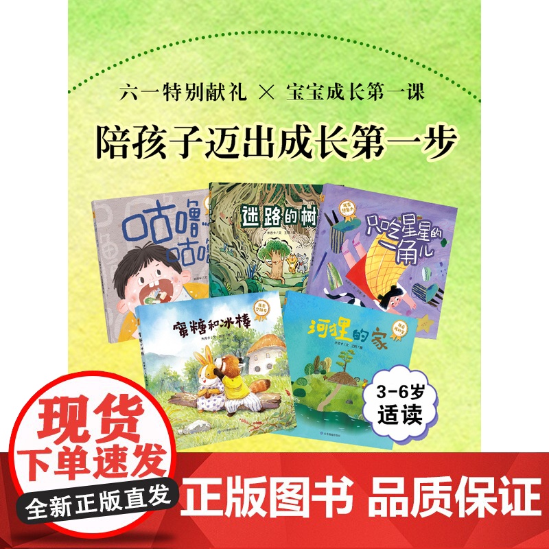 宝宝成长第一课5册套装米吉卡作者宝贝生活能力培养专注力绘本亲子阅读幼儿绘本 3-5-7岁幼儿园宝宝早教启蒙高清大图