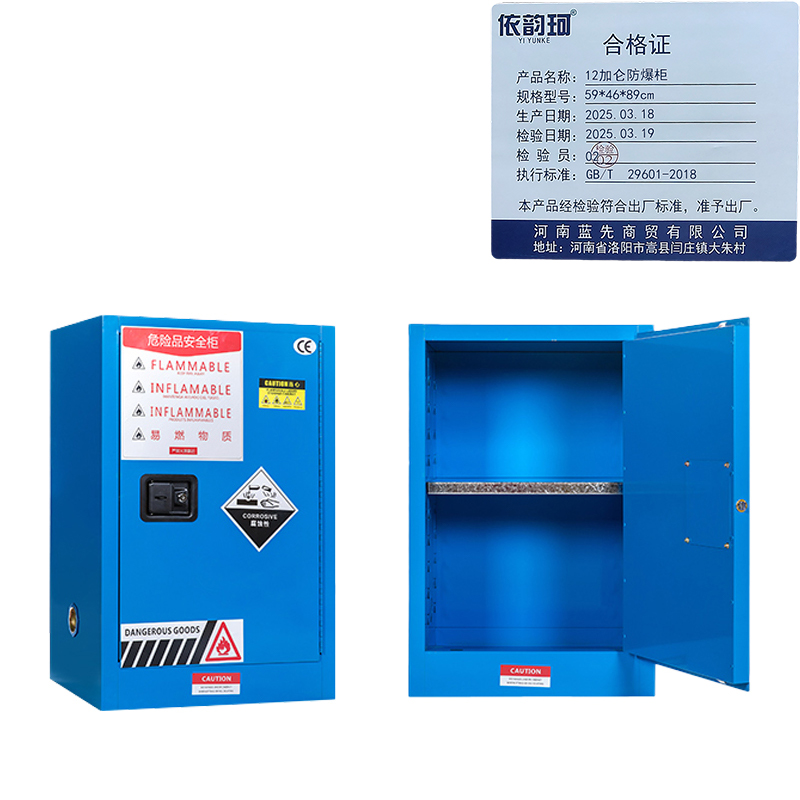 依韵珂12加仑防爆柜59*46*89cm台高清大图