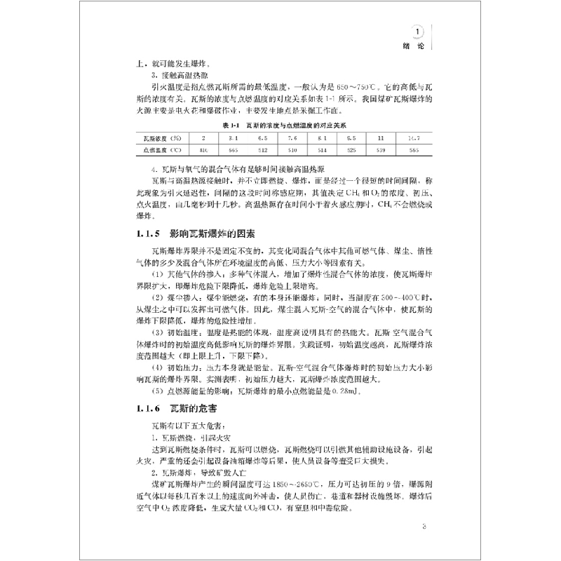醉染图书城市轨道交通工程油气田瓦斯隧道施工指南9787516027653高清大图
