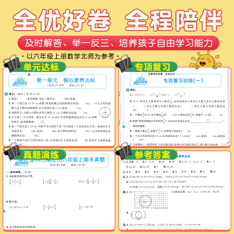 语文》人教版(福建版) 一年级下 [正版]福建专版2024春版秋阳光同学全优好卷一二三四五六年级上下册语文数学英语人教版高清大图