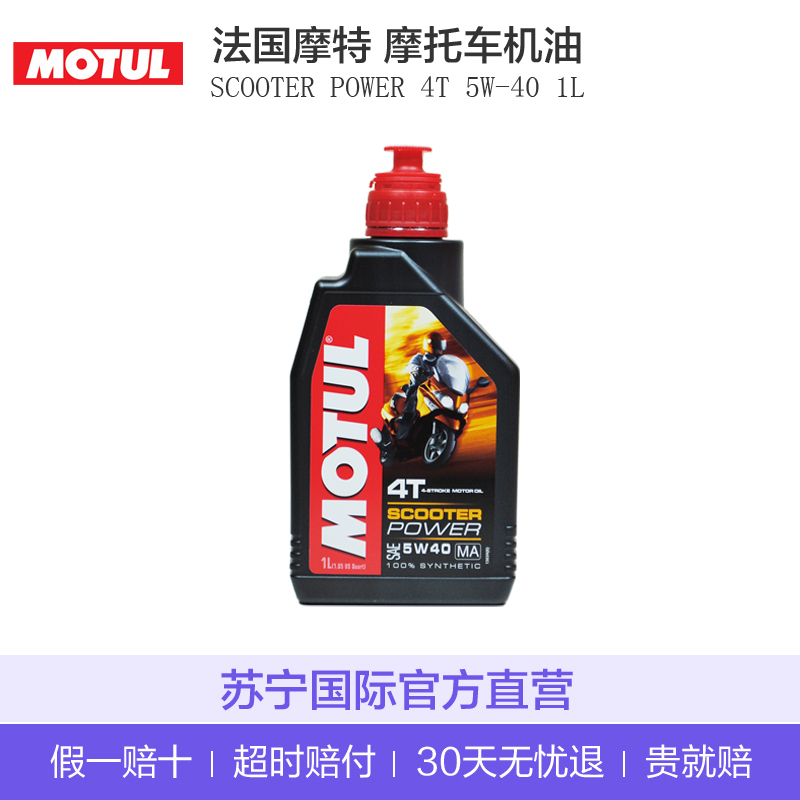 MOTUL摩特 欧洲进口 SCOOTER POWER 4T全合成踏板专用机油 5W-40 1L