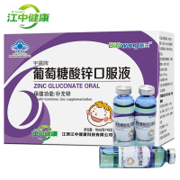 江中健康 蓝瓶葡萄糖酸锌口服液10ml*10支4岁以上儿童补锌