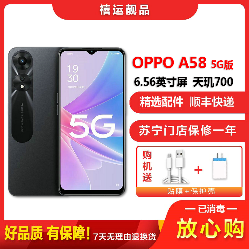 【二手8成新】OPPO A58 星空黑 8G+256G全网通安卓手机6.56英寸屏天玑700双卡拍照娱乐备用5G手机