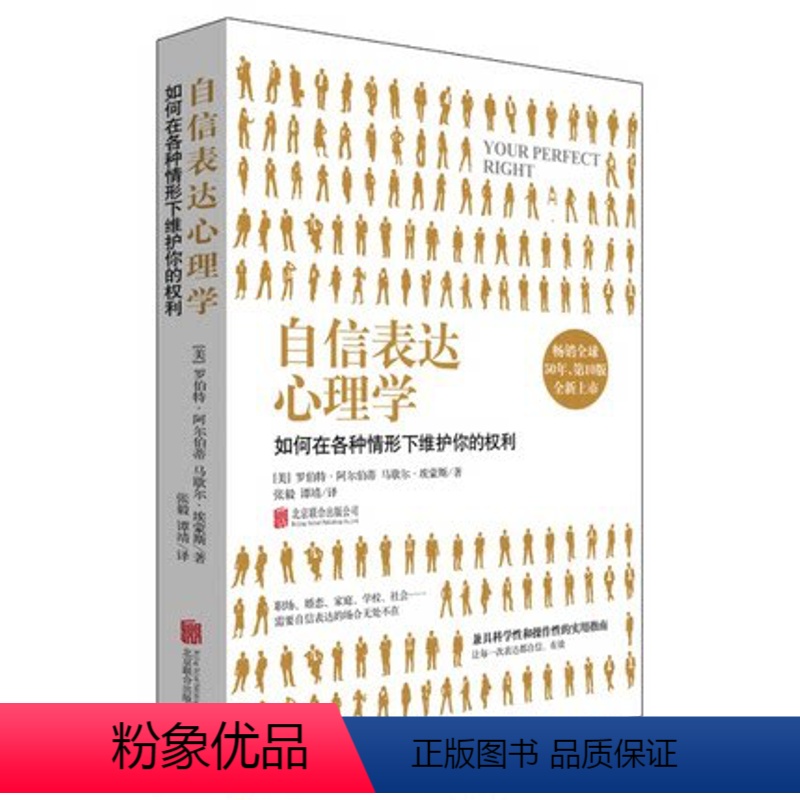 自信表达心理学 【正版】 自信表达心理学 社会心理学书籍亲密关系 学习并应用自信的技巧有效自我需求表达沟通艺术构建平
