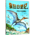 疯狂白垩纪4 天空之王风神翼龙