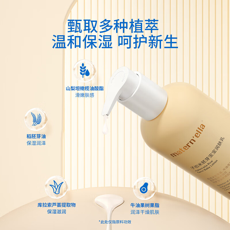 子初 米胚芽宝宝润肤乳 200ml