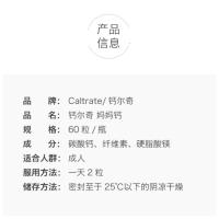 钙尔奇妈妈钙60粒