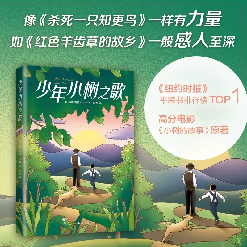 少年小树之歌 [正版]少年小树之歌成长励志儿童文学经典读本小学生三四五六年级课外阅读电影原著精神富足挫折教育宽容写作治愈高清大图