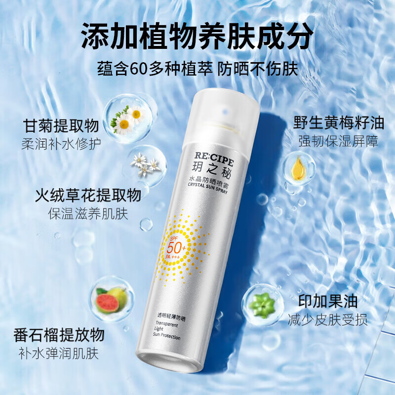 玥之秘 防晒补水组合 水晶防晒喷雾180ml*2+补水喷雾300ml高清大图