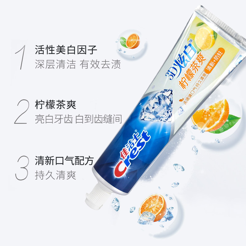 佳洁士3D炫白牙膏120g.高清大图