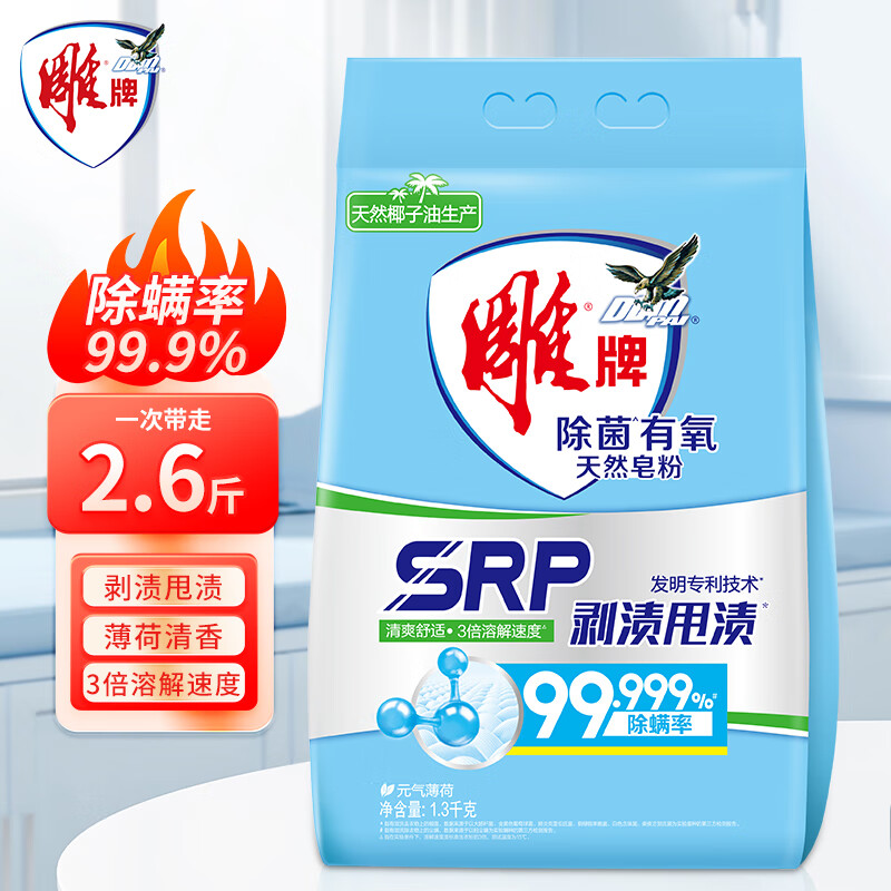雕牌 1.3kg除菌有氧天然皂粉 剥渍甩渍 家用实惠
