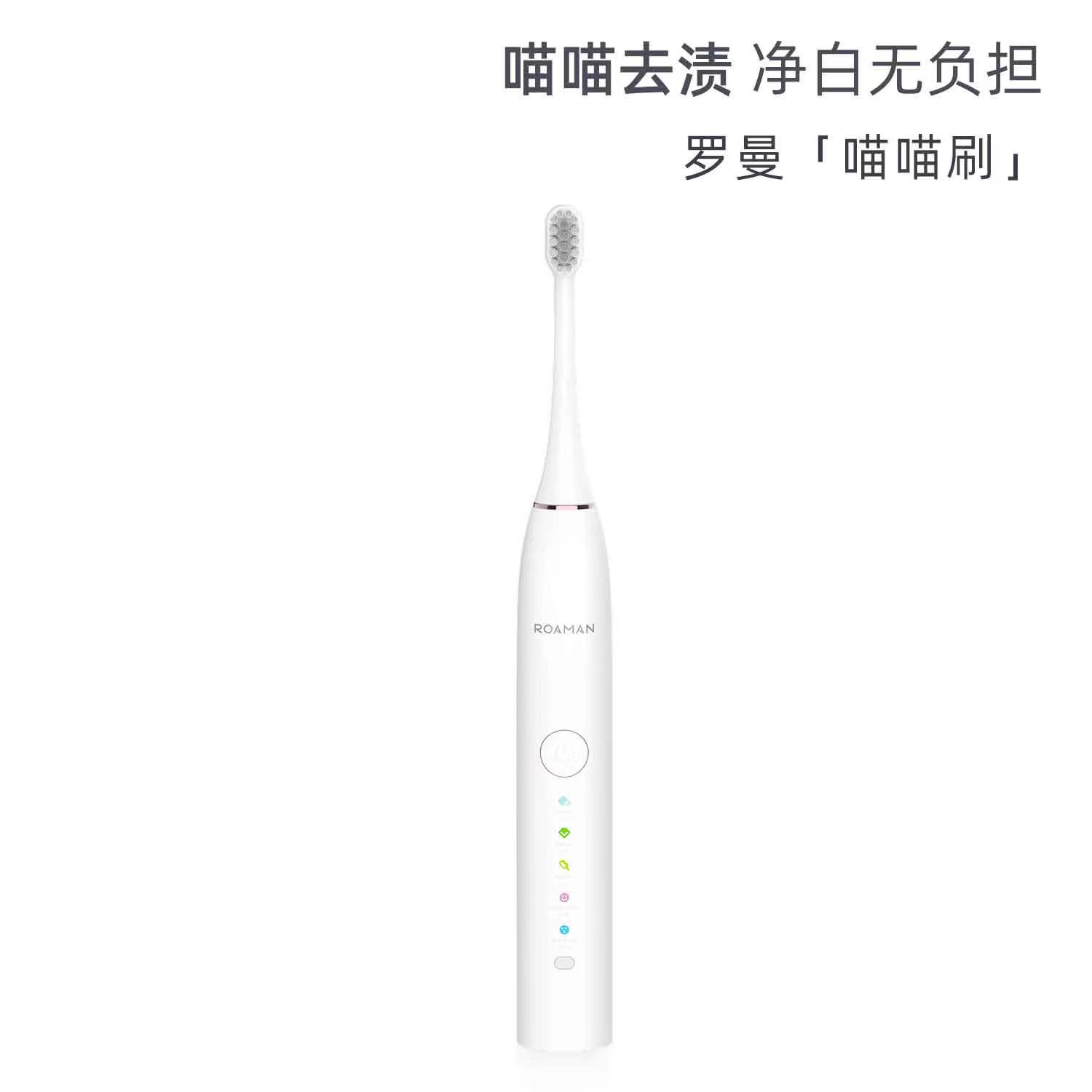 罗曼ROAMAN D30 电动牙刷