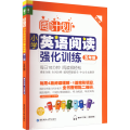 周计划：小学英语阅读强化训练(五年级)(第二版)(赠MP3