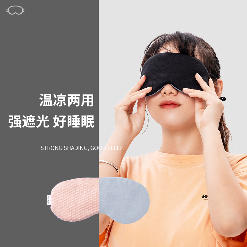 名创优品(miniso) 凉温两用挂耳式眼罩睡眠遮光睡觉疲劳[黑色]