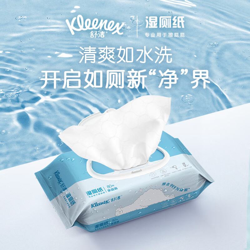 舒洁(Kleenex) 湿厕纸家庭装 80片 清洁湿纸巾湿巾 可搭配卷纸卫生纸使用