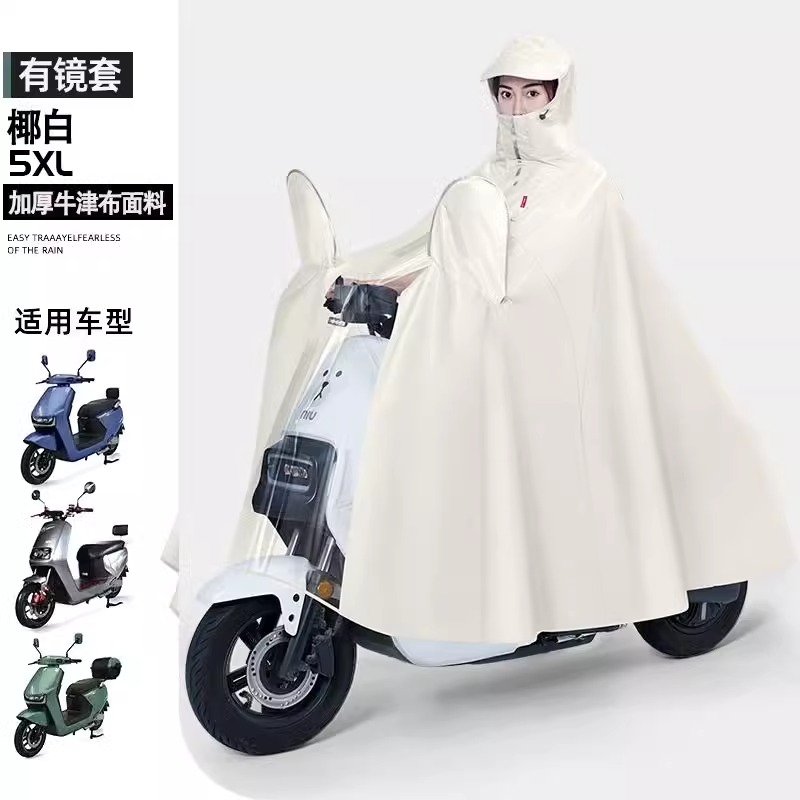 正雨女款电动电瓶车雨衣长款全身防暴雨加大加厚新款单人摩托车男 【有镜套】5XL白色 均码