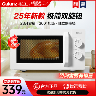 格兰仕微波炉P70D23N1L-X60(W0)