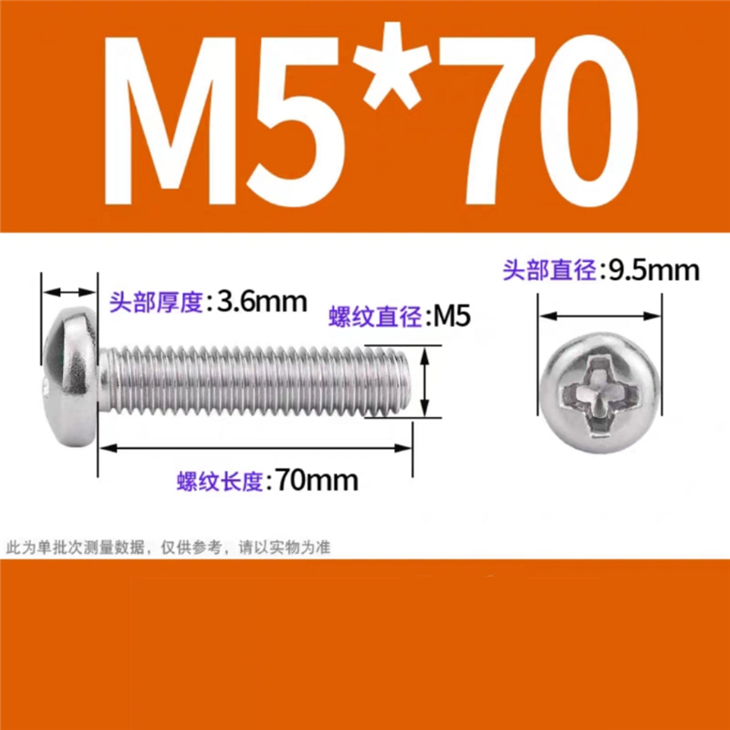 天瑞通邦 304不锈钢螺丝 M5*70