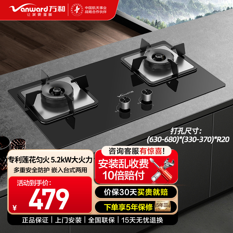 万和(Vanward) 燃气灶5.2kW大火力 JZT-B9L50（天然气）