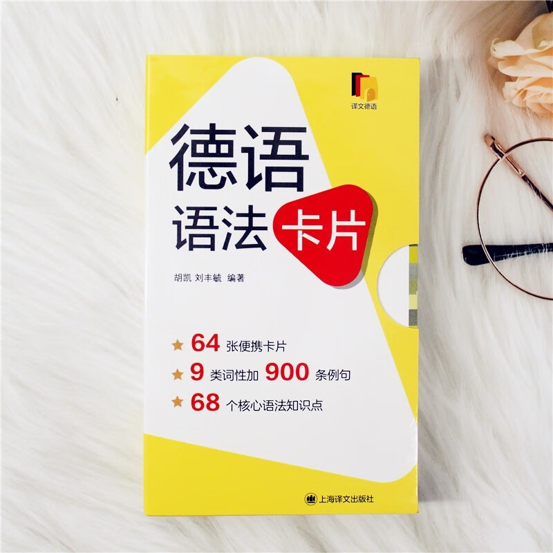 [正版]德语语法卡片 便携初级中级德语语法工具书A1B2教程上海译文出版社核心语法点掌握外语学习入门德语专四专八欧标德高清大图
