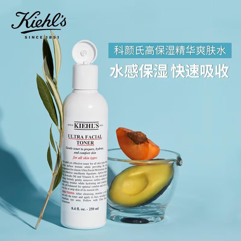 科颜氏(Kiehls)高保湿精华爽肤水250ml 角鲨烷玻尿酸补水保湿舒缓干燥