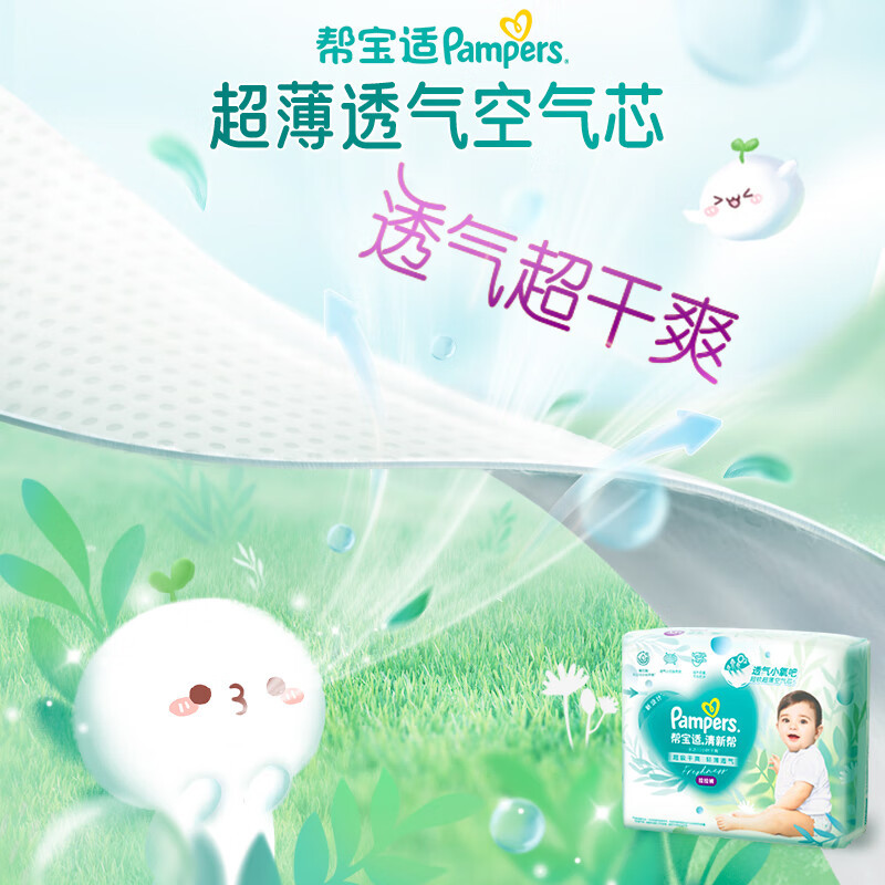 帮宝适清新帮拉拉裤XXXL26片(17kg以上)尿不湿尿裤成长裤 超薄透气 干爽