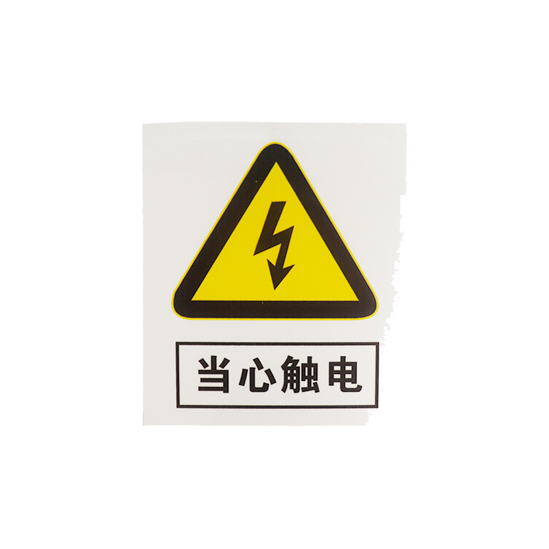 禁止吸烟安全警示牌 有电危险禁止烟火pvc铝板反光安全标识牌 360*130MM