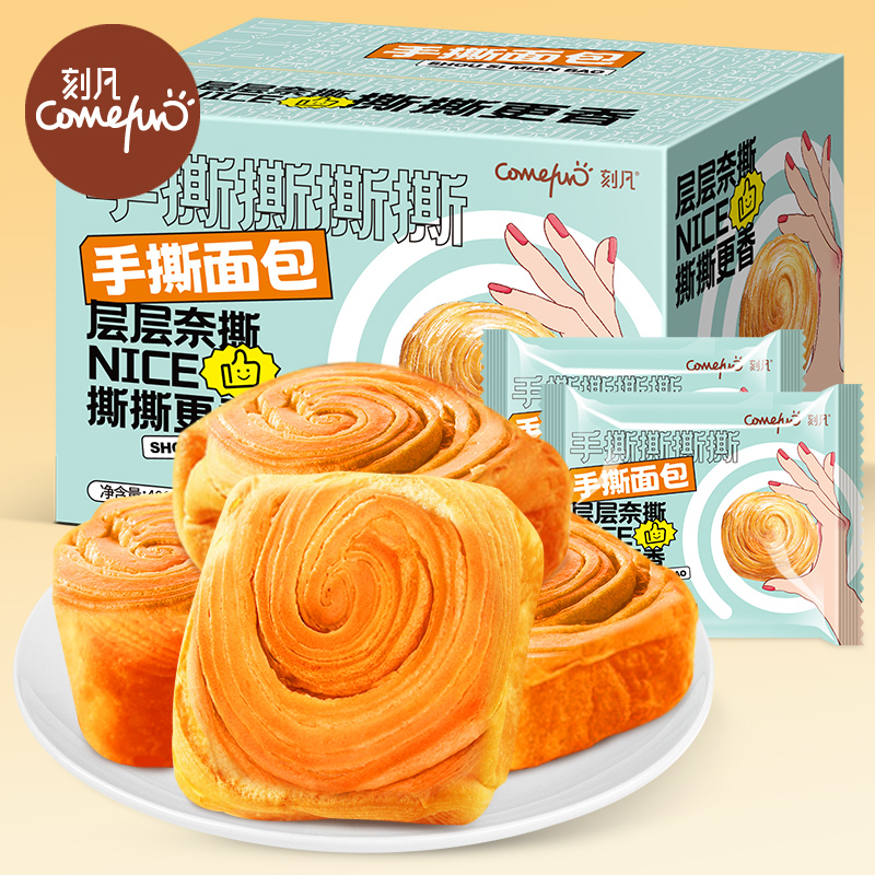 刻凡手撕面包营养早餐点心零食400g*2箱