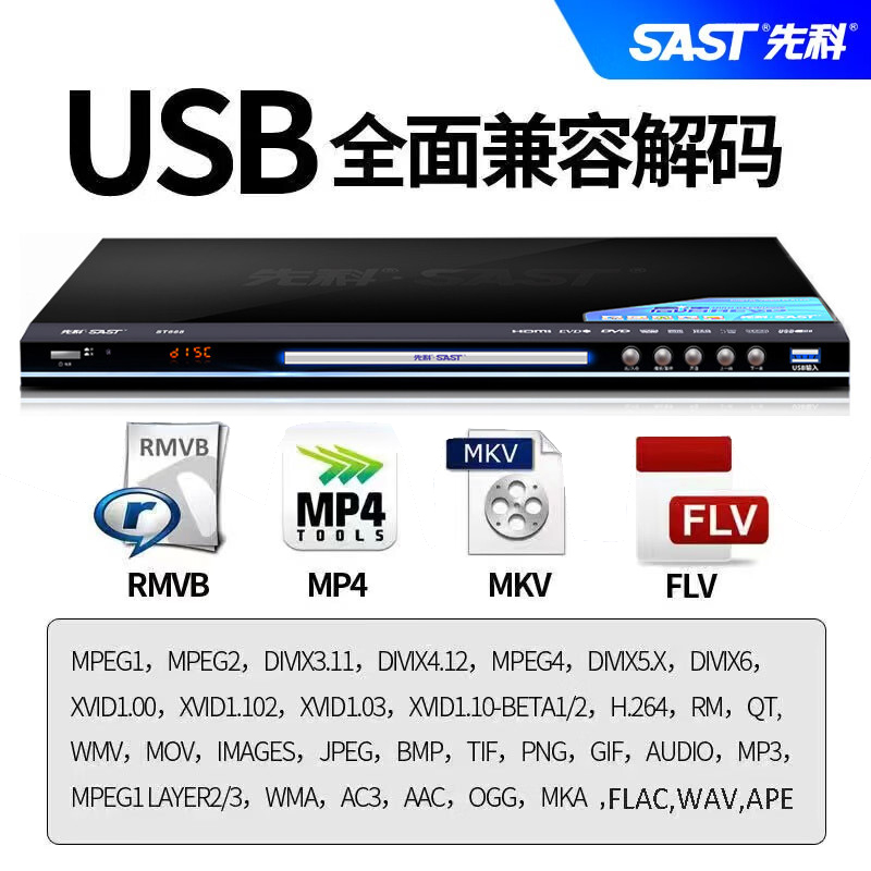 先科（SAST）高清DVD播放器便携式VCD,EVD影碟机DVD播放器