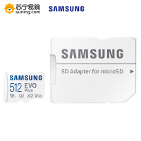 三星（SAMSUNG）EVO Plus 512GB内存卡tf卡 手机平板摄像switch存储卡