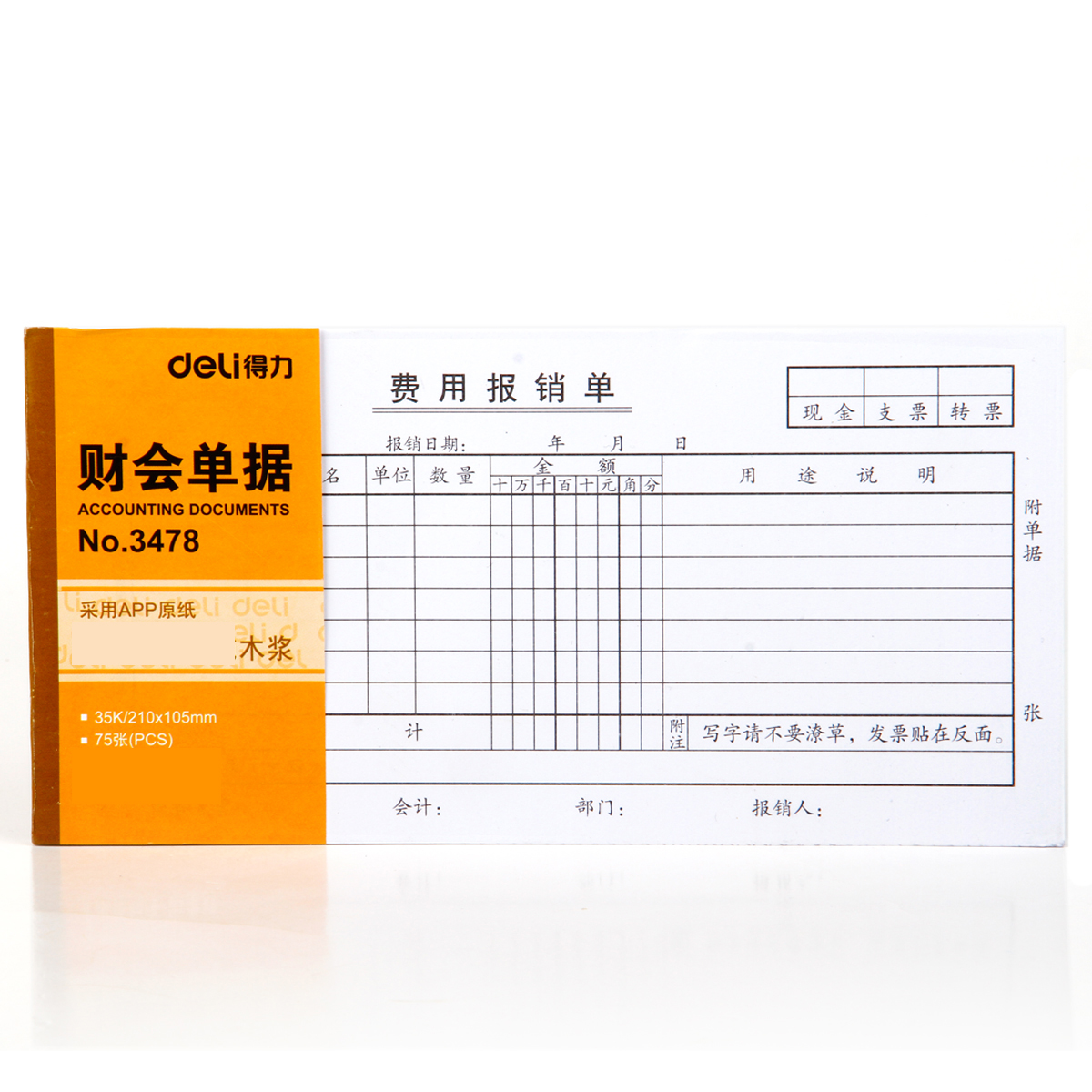 得力(deli)3478单据/凭证 财会单据凭证票据单据 办公用品 记账凭证 10本装