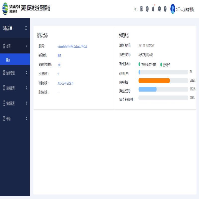 深信服OSM-1000-B1150-1A运维安全管理系统