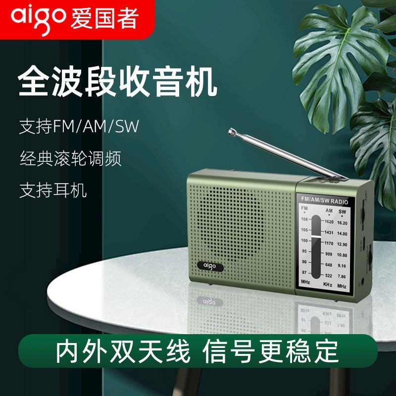 爱国者收音机全波段FM电台调频广播老人专用充电款迷你随身听老年人高端2025新款高清大图