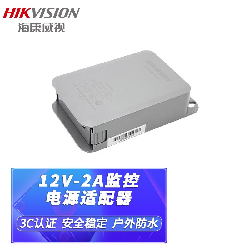 海康威视(HIKVISION)监控电源适配器抽拉电源