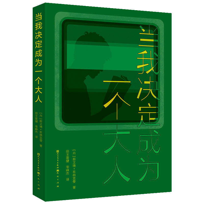 正版新书]当我决定成为一个大人(丹)斯文德·布林克曼97875016199高清大图