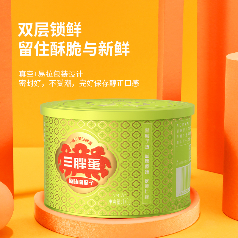 三胖蛋 原味南瓜子176g*4罐 炒南瓜子坚果炒货休闲办公室零食