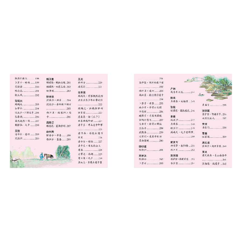 醉染图书宋词三百首(彩图注音版)9787558619373高清大图