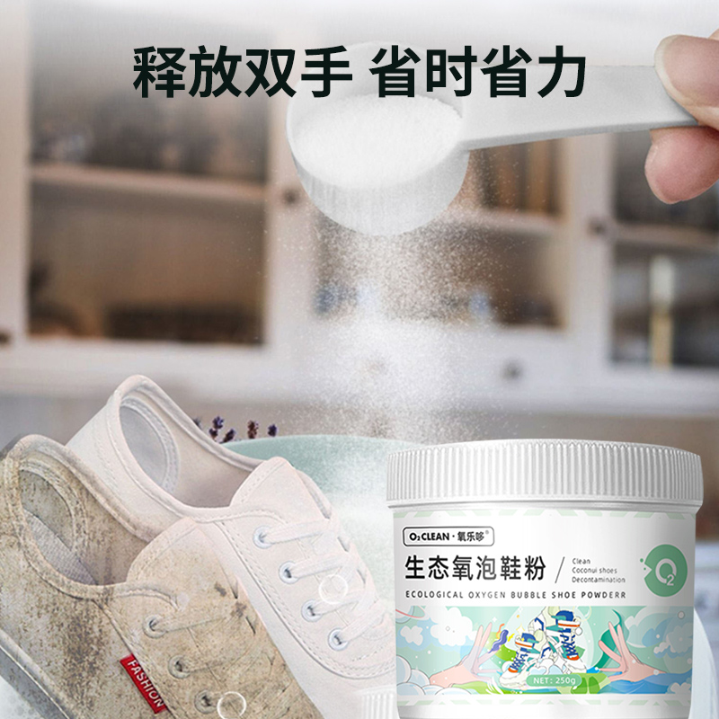 氧乐哆 250g生态氧泡泡粉洗鞋神器小白鞋清洗剂球鞋刷鞋清洁剂专用洗白鞋去污官方正品高清大图