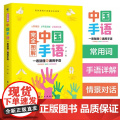 完全图解中国手语轻松入门聋哑人听障人士交流沟通培训教材词典手语基础教程日常会话翻译速成手语动作国家通用学习哑语自学书语