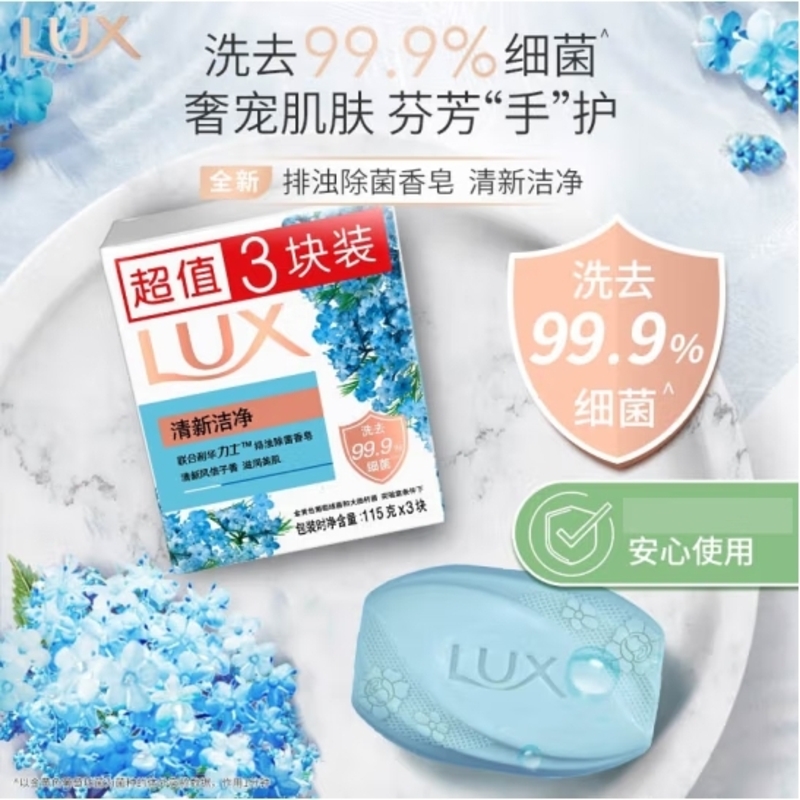 力士(LUX)排浊除菌香皂清新洁净115gX3
