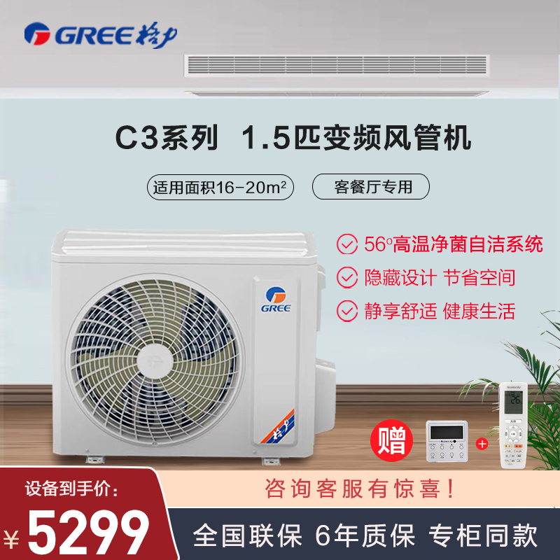 格力(GREE)中央空调C3系列 变频冷暖一拖一风管机1.5匹 FGR3.5Pd/C3Nh-N2