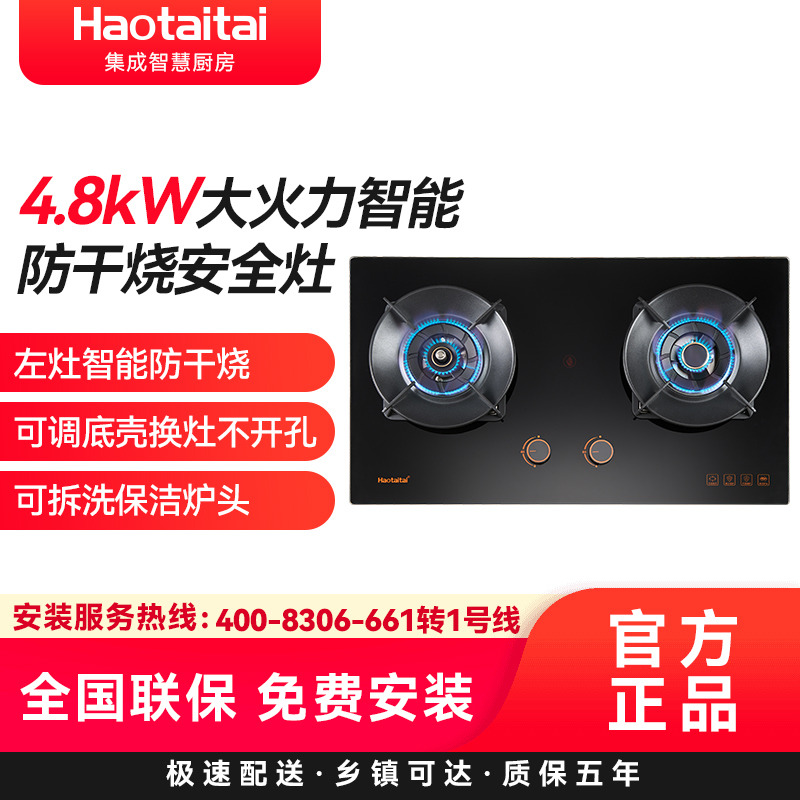 Haotaitai燃气灶JZY-H105液化气